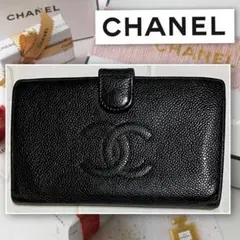 シャネル CHANEL キャビアスキン 長財布 黒 ブラック ゴールド金具 美品