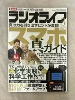 RADIOLIFE ラジオライフ　2025年3月号