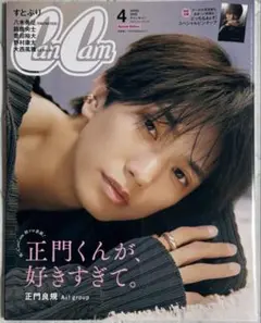 CanCam 正門良規 2025年4月号 特別版