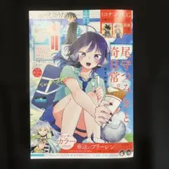 【匿名配送】少年サンデー　38号　切り取りあり
