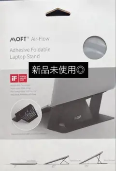 【新品未開封】MOFT 粘着式折りたたみノートパソコンスタンド（シルバー）