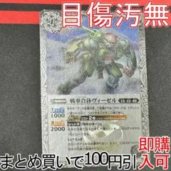 7戦車合体ヴィーゼル　Xレア仕様 １枚（BS58-029 250827