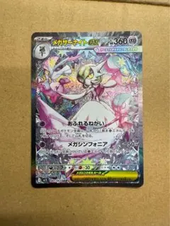 メガサーナイト ex SAR