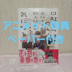 口紅をつけて出社する新入社員が気になる
