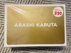 嵐　カルタ　かるた