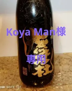 撫磨杜 3種 1800ml