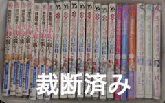 【裁断済】コミックセット(15)