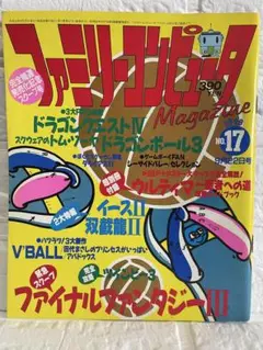 【希少】ファミリーコンピュータマガジン 1989年No.17: ファミコン