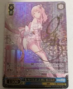 【クーポン期間限定】ヴァイス　気づいてしまった想い 暁山瑞希 ssp ヴァイスシュヴァルツ プロセカ 気づいてしまった想い 暁山 瑞希