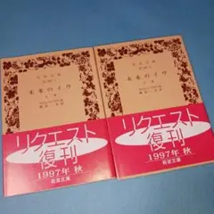 未来のイヴ 上下巻セット