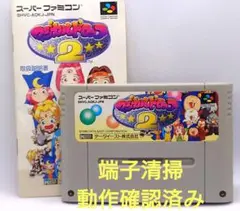【動作確認済み】SFC レトロゲーム　マジカルドロップ2 取説付　ヤケ有り