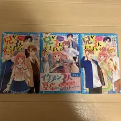 兄が3人できまして 1 、2、3巻セット
