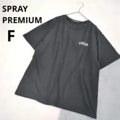 SPRAY PREMIUM ▶ Tシャツ フリーサイズ 黒 プリントデザイン