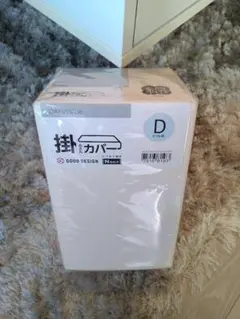 【値下げ!!】ニトリ　掛け布団カバー(Nグリップ）　ダブル用