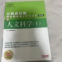 公務員試験 過去問題攻略 Vテキスト 20