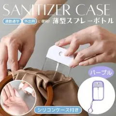 スプレーボトル おしゃれ アルコール 容器 霧吹き 携帯用 パープル A64