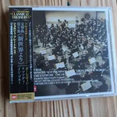 ドヴォルザーク: 交響曲第9番「新世界より」