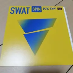 良品 VICTAS スワットスピン MAX黒
