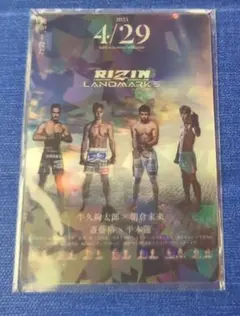 RIZIN ポスターカードNo.20【新品・未使用】