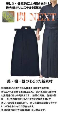 剣道袴 松勘工業 閃NEXT剣道袴 23号