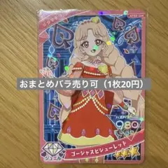 ひみつのアイプリリング編3弾 ゴージャスビジューレッド（4枚）