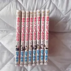 はやくしたいふたり 1〜7、9巻