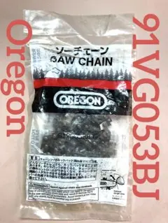 【匿名配送】ソーチェン替刃 91VG053BJ 1本 オレゴン【送料無料】