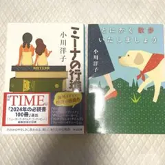 小川洋子　文庫本2冊セット