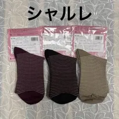 シャルレ 足口ゆったりソックス