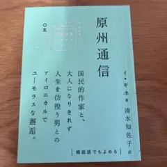 原州通信