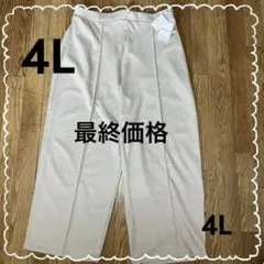 未使用　カジュアルパンツ 4L アイボリー