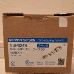 cat6 RJ45 モジュラープラグ(NSP624B)ブーツ付き