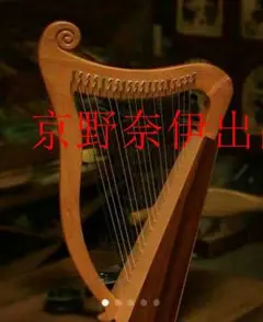 リラ工房ライアーハープ 早めに売りたいです 情熱音楽人便り | リラハープリラ工房 | 手作りで小型の