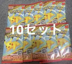 ポケモンカード マクドナルド プロモーションカード10枚セット