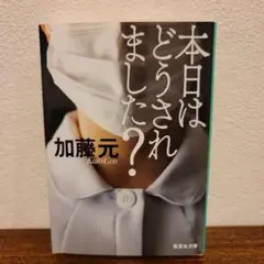 本日はどうされました?