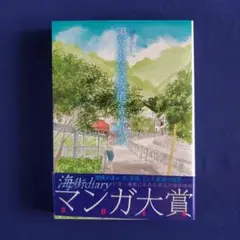 ③海街diary 3 陽のあたる坂道