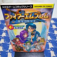 ファイアーエムブレム 4コマ＆アンソロジー19冊 全巻セット 光文社 ファイアーエムブレム 4コマ＆アンソロジー19冊 全巻セット 光文社