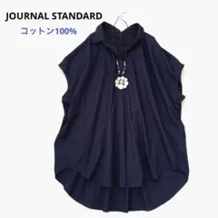 【美品】★JOURNAL STANDARD　 ワイドロンストレースアップシャツ
