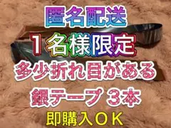 ❶-① なにわ男子 BON BON VOYAGE 銀テープ 3本 フル