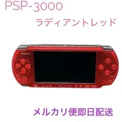 【極美品】PSP-3000 ラディアントレッド 本体