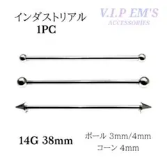 ストレートバーベル　14G 38mm １本　軟骨ピアス　インダストリアル　破格