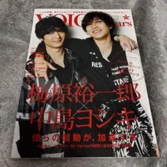 VOICE stars 2020年号 vol.14梅原裕一郎 中島ヨシキ