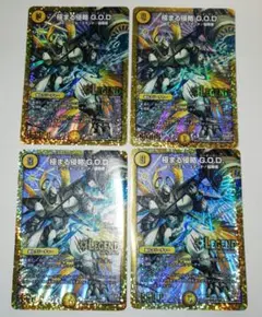 デュエマ 極まる侵略GOD 4枚
