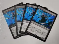 MTG　 目覚めた潜伏工作員 ４枚セット