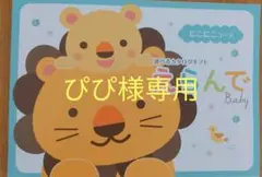 カタログギフト ハーモニック にこにこコース