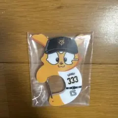 エニマイくじ　ジャイアンツ　D賞　カラビナ　ジャビット　グッズ
