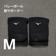 ミズノ　バレーボール膝サポーター