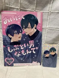 ブルーロック　同人誌『あいにくしぶとい男なもんで』凛潔