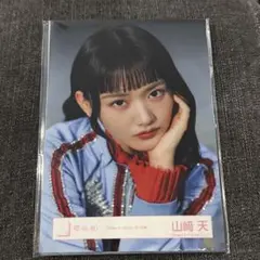 櫻坂46 山﨑天 生写真 ヨリ