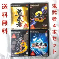 【匿名配送】PS2 鬼武者 4本セット カプコン アクションゲーム【送料無料】